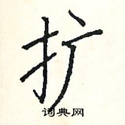 外扩怎么读（外扩的拼音）
