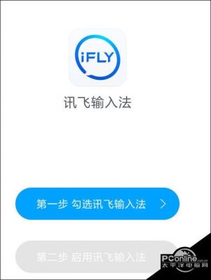 讯飞哪个输入法打字快（讯飞哪个输入法打字快好用）