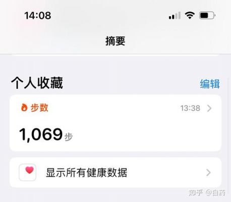苹果手机健康设备无（苹果健康无数据是什么坏了）