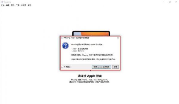 ios设备驱动异常（苹果设备驱动程序出现异常）