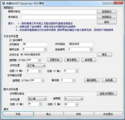 电脑批量水印的软件哪个好用（批量加水印的电脑软件）-图3