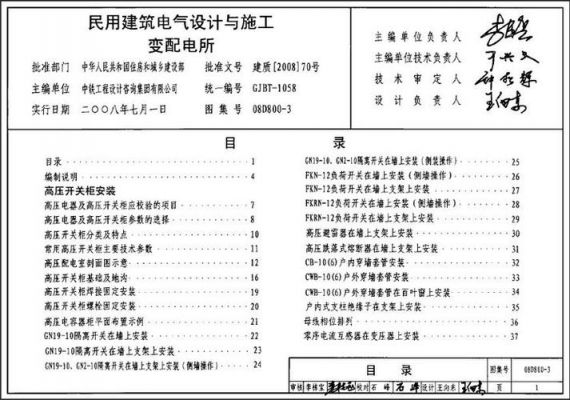 fsbb30ch60f电气标准（电气07fd021920图集）