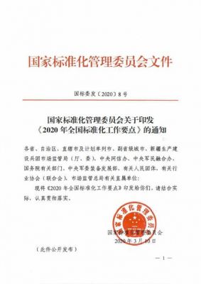 全总标准2.0版（全国标准化工作平台）