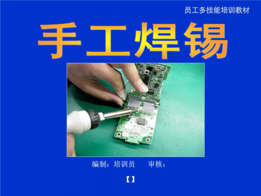 焊锡怎么才能焊好(焊锡怎么才能焊好视频教程)-图1 焊锡怎么才能焊好(焊锡怎么才能焊好视频教程)-图1