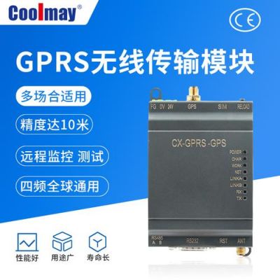 gsm定位设备(gprs定位模块)-图2 gsm定位设备(gprs定位模块)-图2