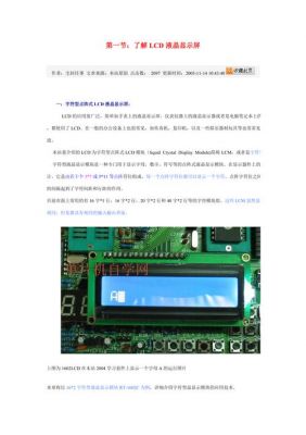 lcd显示屏缺陷判定标准ppt(lcd显示屏的可靠性测试)-图3 lcd显示屏缺陷判定标准ppt(lcd显示屏的可靠性测试)-图3