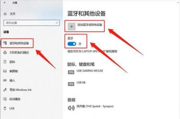 怎样添加电脑蓝牙设备(怎样添加电脑蓝牙设备功能)-图1 怎样添加电脑蓝牙设备(怎样添加电脑蓝牙设备功能)-图1