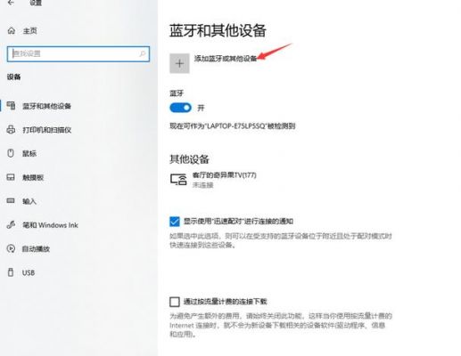 怎样添加电脑蓝牙设备(怎样添加电脑蓝牙设备功能)-图2 怎样添加电脑蓝牙设备(怎样添加电脑蓝牙设备功能)-图2