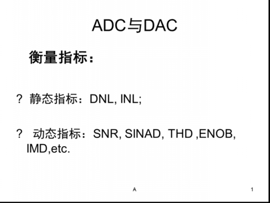 adc性能测试设备（测试adc指令）