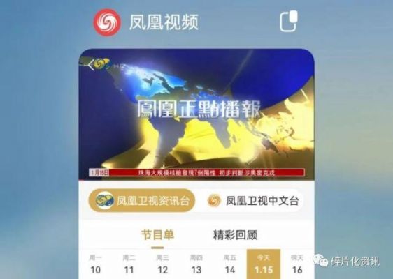 哪个播放器可以看凤凰卫视（哪个播放器可以看凤凰卫视节目）