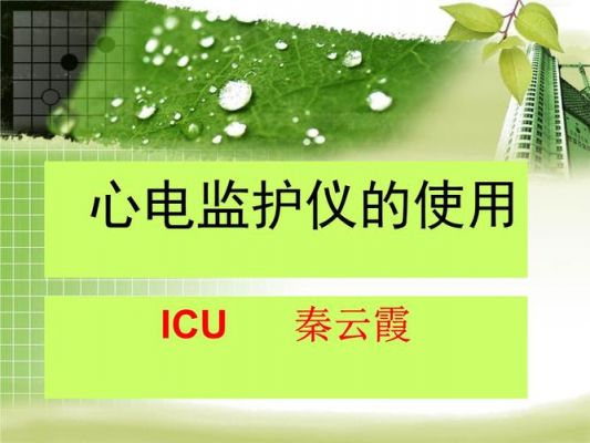 心电图监测穿戴设备（佩戴心电图检测仪的注意事项）