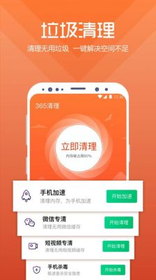 手机清理广告软件哪个好用吗(手机软件广告清除器)-图1 手机清理广告软件哪个好用吗(手机软件广告清除器)-图1