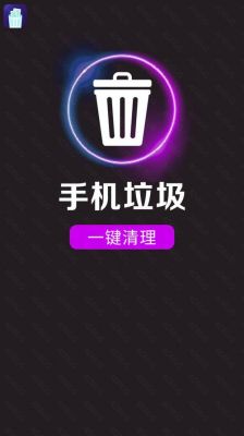 手机清理广告软件哪个好用吗(手机软件广告清除器)-图2 手机清理广告软件哪个好用吗(手机软件广告清除器)-图2