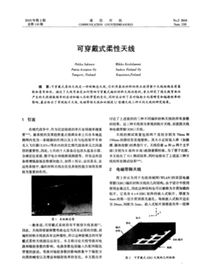 可穿戴设备天线(穿戴式天线)-图2 可穿戴设备天线(穿戴式天线)-图2