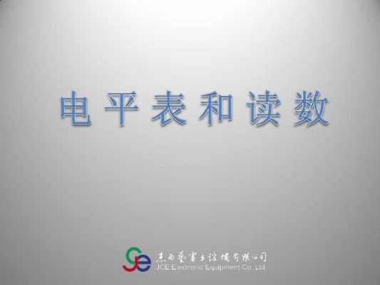 数字信号电平标准(数字信号电平是多少)-图3 数字信号电平标准(数字信号电平是多少)-图3