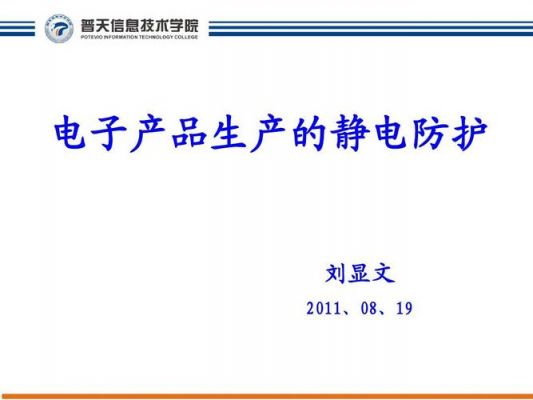 电子产品做静电标准(电子产品打静电的标准)-图1 电子产品做静电标准(电子产品打静电的标准)-图1