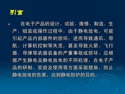 电子产品做静电标准(电子产品打静电的标准)-图2 电子产品做静电标准(电子产品打静电的标准)-图2