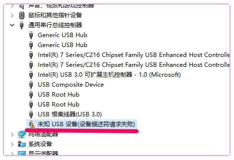 usb未经确认的设备(未知usb设备,设备描述请求失败)-图2 usb未经确认的设备(未知usb设备,设备描述请求失败)-图2