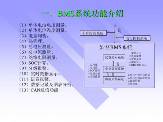 bms产品标准及规范的总体实施方案（bms标准有什么）