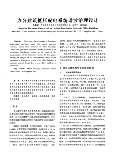 谐波治理国家要求标准(谐波治理原理图)-图3 谐波治理国家要求标准(谐波治理原理图)-图3