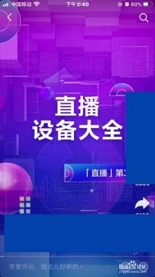 一直播设备技巧（一直播怎么用）