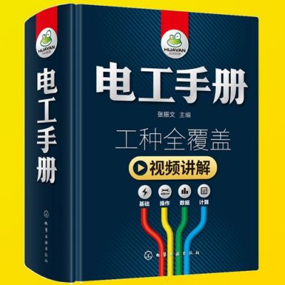 电工安装规范安全标准（电工安装规范手册）-图2