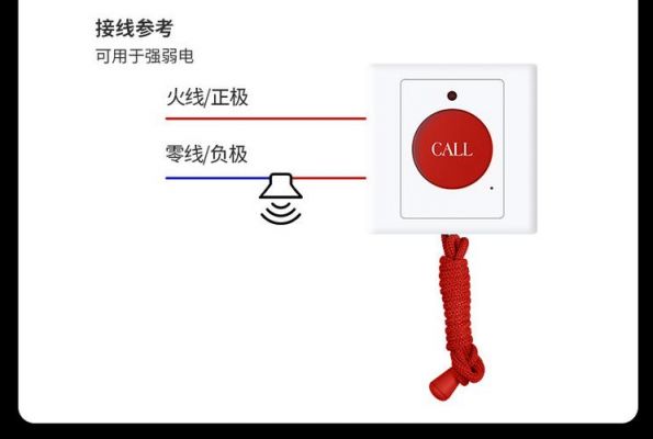 紧急求助按钮怎么接线(紧急求助按钮穿什么线)-图1 紧急求助按钮怎么接线(紧急求助按钮穿什么线)-图1