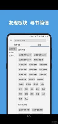 护眼读书软件哪个好（护眼的电子书阅读软件）