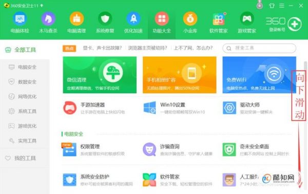 360和腾讯管家哪个好(360和腾讯管家哪个好一点手机)-图2 360和腾讯管家哪个好(360和腾讯管家哪个好一点手机)-图2