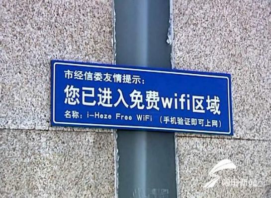 公共区域wifi设备价格（公共区wifi免费什么意思）