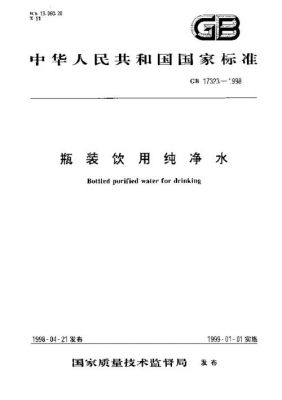 gb13837标准（gb17323标准）