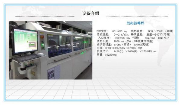 波峰焊元件焊接标准(波峰焊在使用过程中的常见参数主要有哪些?)-图1 波峰焊元件焊接标准(波峰焊在使用过程中的常见参数主要有哪些?)-图1