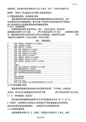 ipc4104标准(ipc4101标准)-图3 ipc4104标准(ipc4101标准)-图3