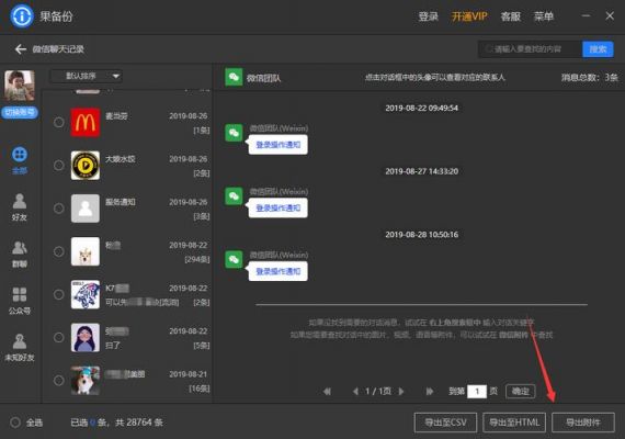 什么软件能备份软件叫什么软件哪个好(什么软件可以备份聊天记录)-图2 什么软件能备份软件叫什么软件哪个好(什么软件可以备份聊天记录)-图2
