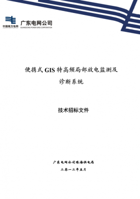 gis局部放电标准（gis局部放电检测结果分析）