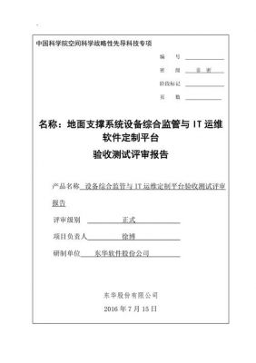 it设备选型报告(设备选型报告模板)-图3 it设备选型报告(设备选型报告模板)-图3