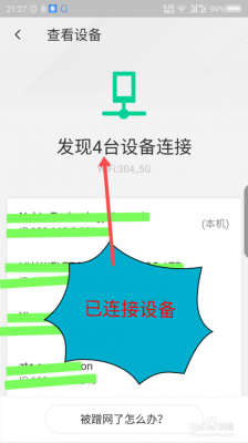 app查看连接设备(帮我查看连接)-图2 app查看连接设备(帮我查看连接)-图2