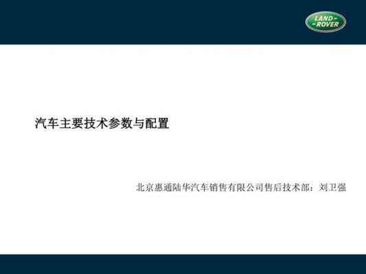 汽车技术标准资料（车辆技术规格书）