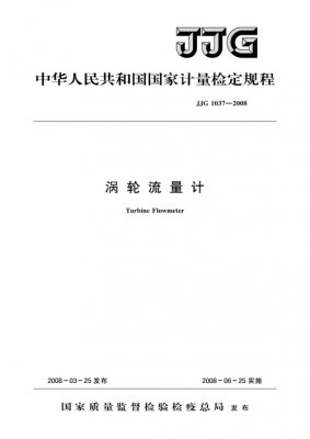 流量计验收标准(流量计计量检定规程)-图2 流量计验收标准(流量计计量检定规程)-图2