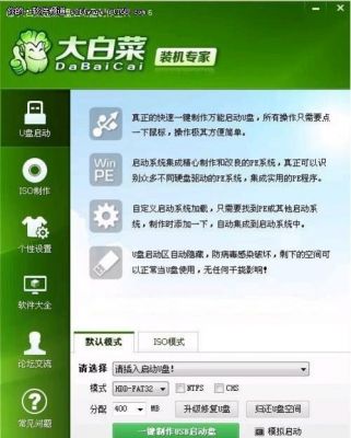 大白菜系统装哪个好用吗（大白菜装win7系统教程）