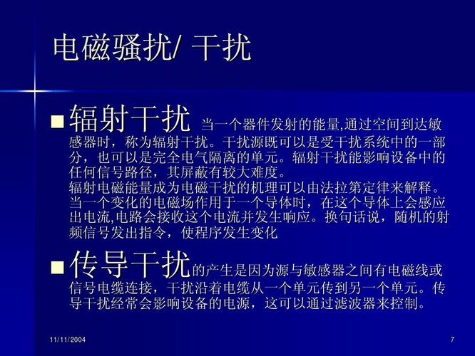 怎么测试电磁干扰(怎么查电磁干扰源)-图2 怎么测试电磁干扰(怎么查电磁干扰源)-图2