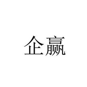 企赢银行设备服务中心(企赢企业管理咨询有限公司)-图2 企赢银行设备服务中心(企赢企业管理咨询有限公司)-图2