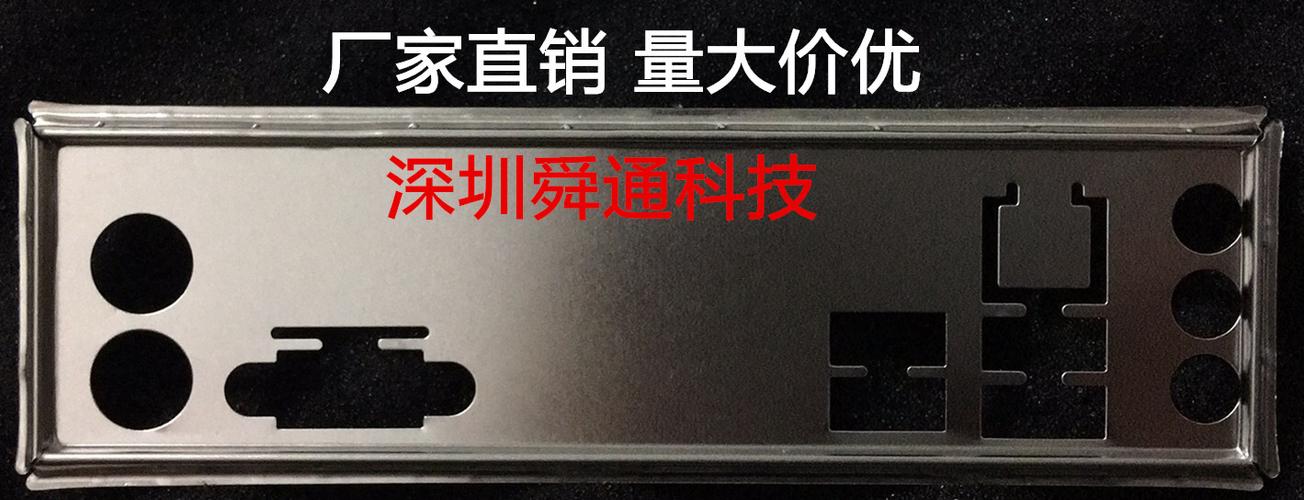 i/o设备挡板铁片（io挡板的铁条）