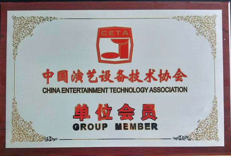 演义设备协会（中国演艺设备技术协会怎么样）