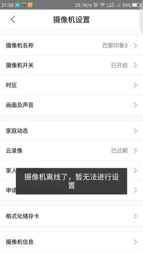 e-eye设备离线（设备离线啦）