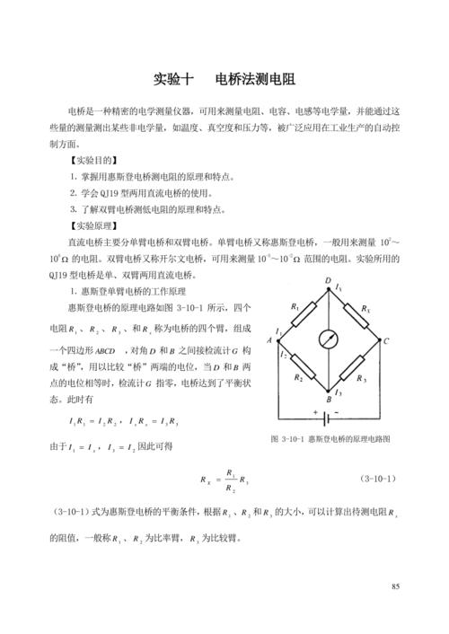 标准电阻电桥电路图（标准电阻的使用方法）
