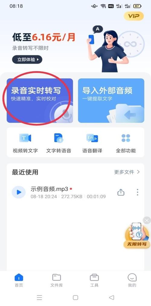 录音转文档软件哪个好(录音转成文档软件)-图3 录音转文档软件哪个好(录音转成文档软件)-图3