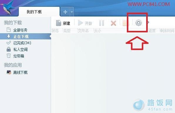迅雷的设置在哪个文件夹里（迅雷默认设置）