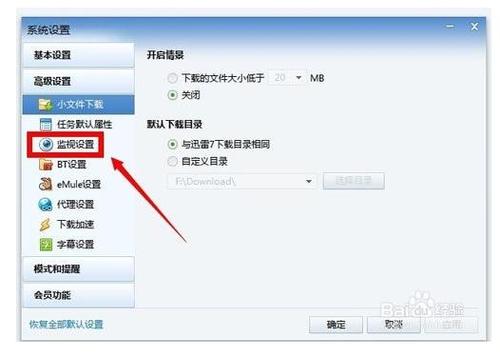 迅雷的设置在哪个文件夹里(迅雷默认设置)-图3 迅雷的设置在哪个文件夹里(迅雷默认设置)-图3