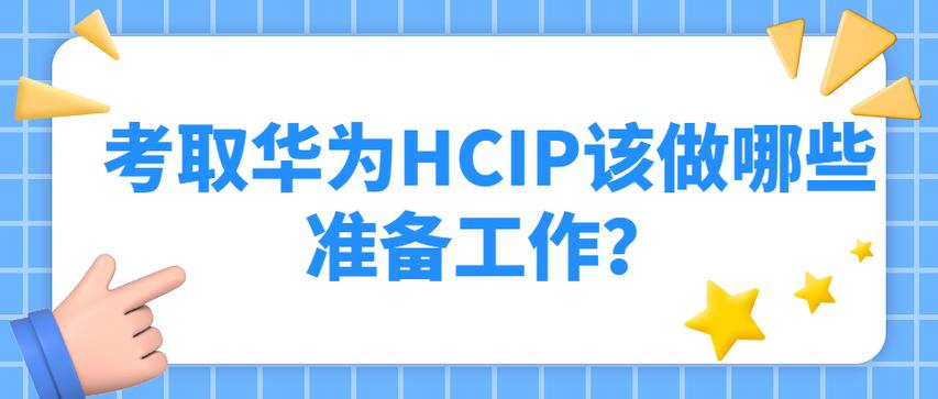 华为pic设备课件(华为hcip课件)-图1 华为pic设备课件(华为hcip课件)-图1